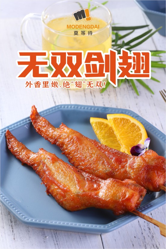 无双剑翅 - 福州莫等待贸易有限公司